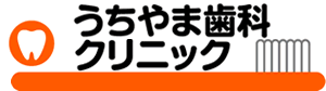 インプラント、歯周病、ホワイトニング、こどもの歯列矯正、虫歯、歯のクリーニングなど、うちやま歯科クリニックにお任せ下さい。