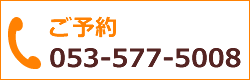 ご予約　電話番号0532610008